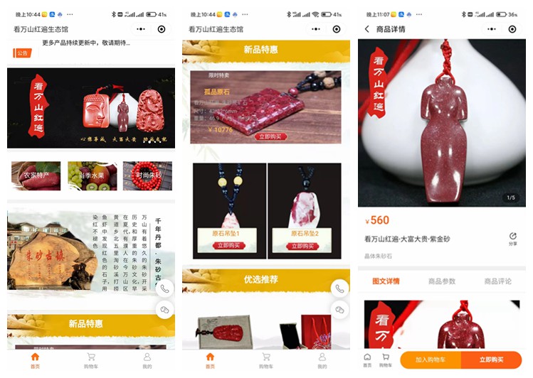 平坝看万山红遍生态馆(商城小程序)