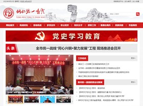 平坝统战部(统一战线)