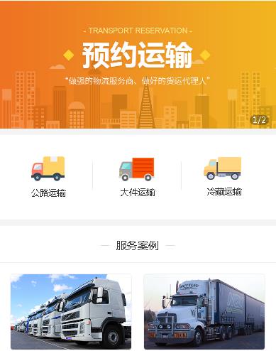 平坝运输服务小程序开发