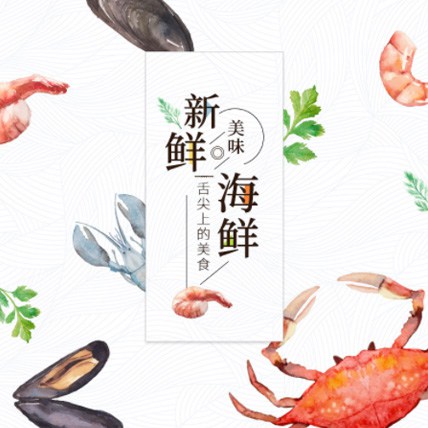 平坝海鲜商城制作