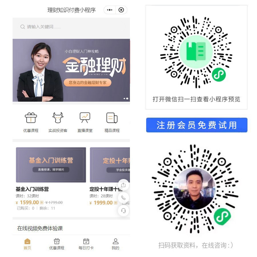 1676299626710550.jpg 理财知识付费小程序.jpg