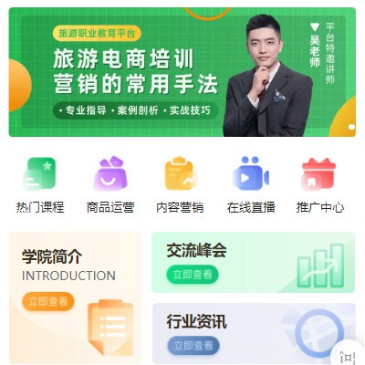 平坝旅行行业电商培训小程序开发