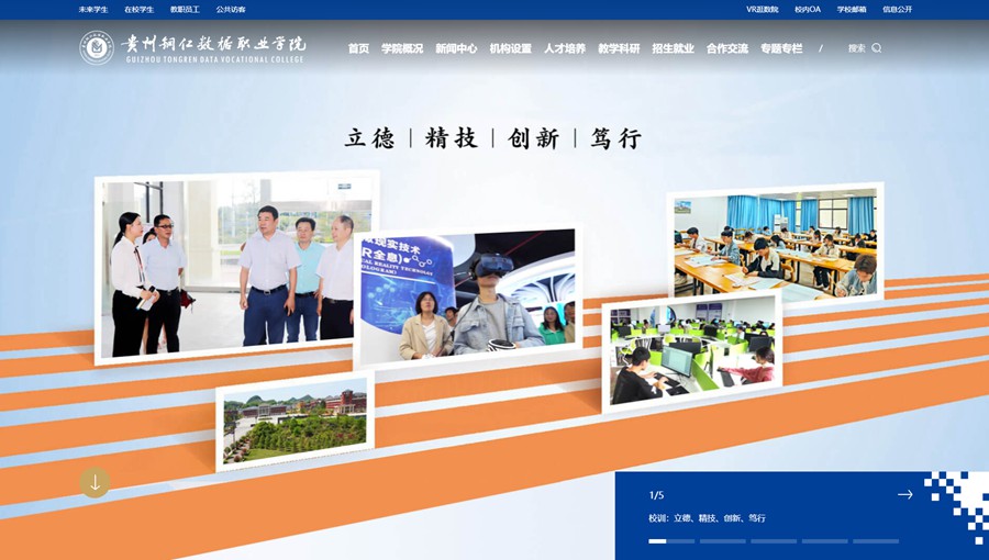 平坝数据职业学院