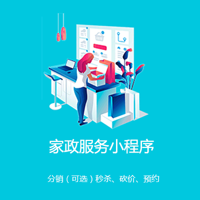 平坝家政服务小程序开发
