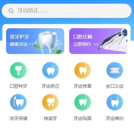 平坝口腔牙科智慧门店预约会员小程序开发