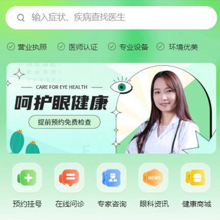 平坝眼科医院智慧门店预约会员小程序开发