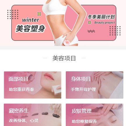 平坝美容塑形小程序开发