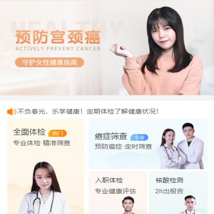 平坝体检中心小程序开发