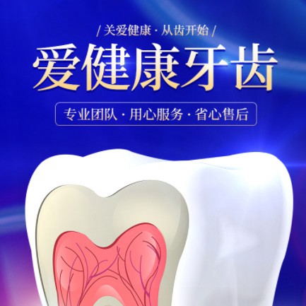 平坝牙齿护理小程序开发