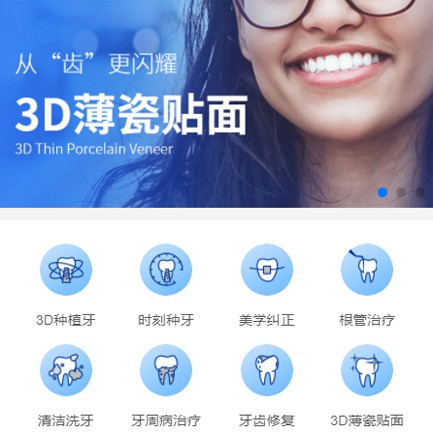 平坝口腔科小程序开发