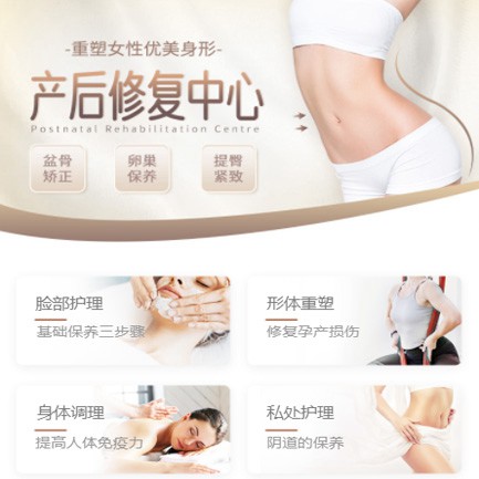 平坝产后修复小程序开发