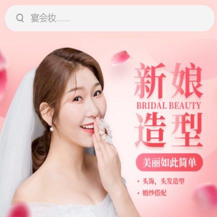 平坝化妆造型小程序开发