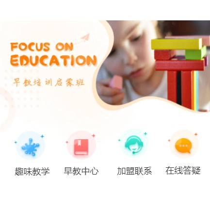 平坝亲子早教小程序开发