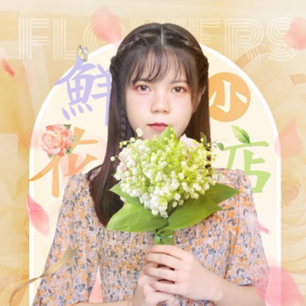 平坝花店服务小程序开发