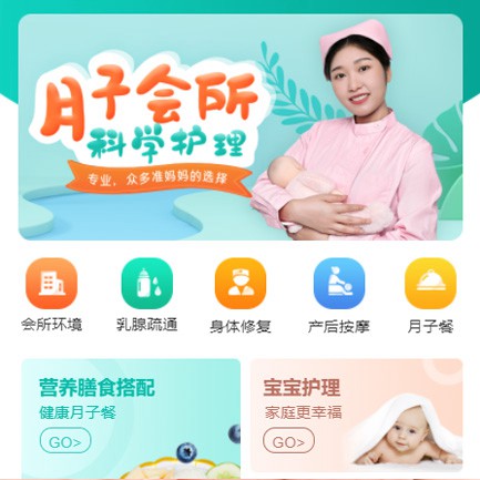 平坝月子会所小程序开发