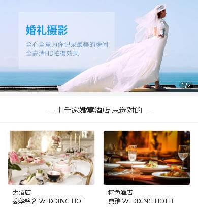 平坝婚礼摄影小程序开发