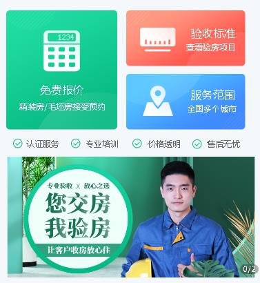 平坝验房机构小程序开发