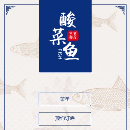 平坝餐饮预订小程序开发