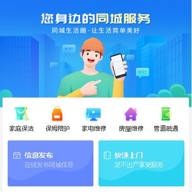 平坝同城小程序开发