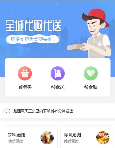 平坝跑腿小程序开发