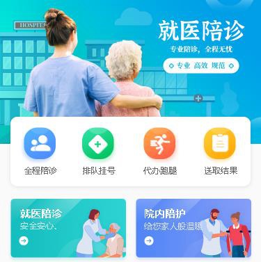 平坝就医预约小程序开发