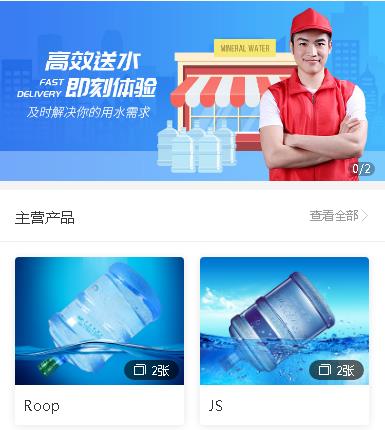 平坝送水小程序开发