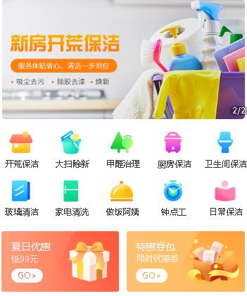 平坝家政服务小程序开发