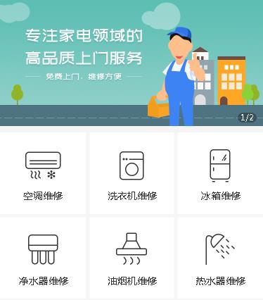 平坝家电维修小程序开发