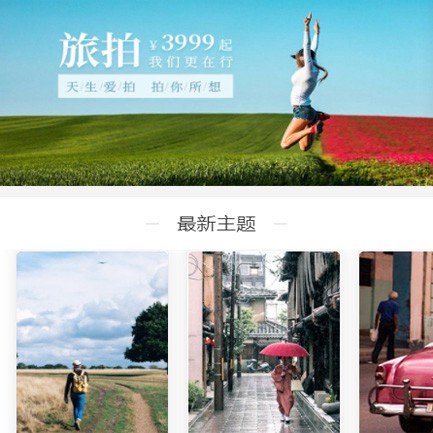 平坝旅拍预约小程序开发