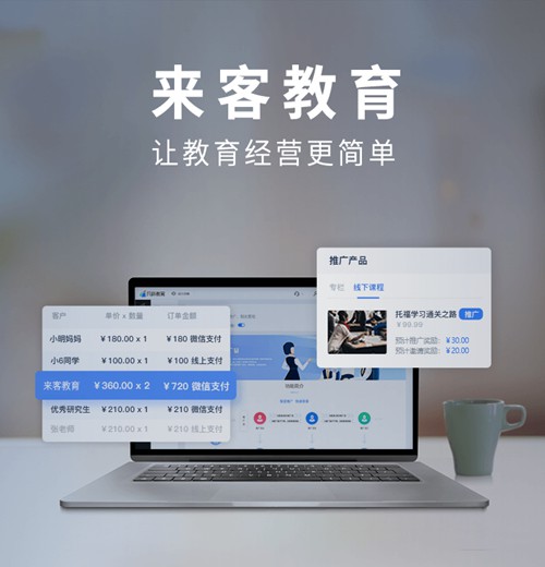 平坝来客教育小程序开发