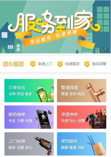 平坝维修预约小程序开发