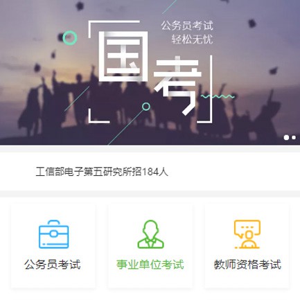 平坝公务员国考培训小程序开发