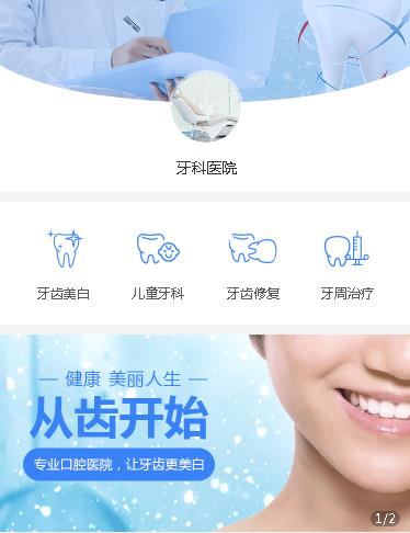 平坝牙科医院小程序开发