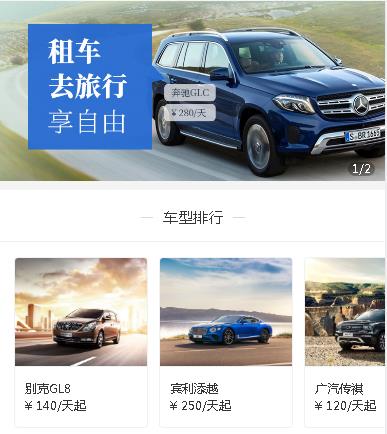 平坝汽车租赁小程序开发