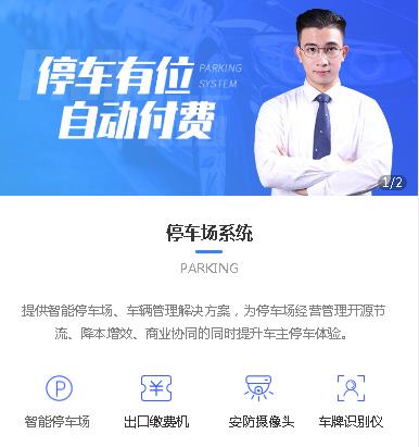 平坝停车服务小程序开发