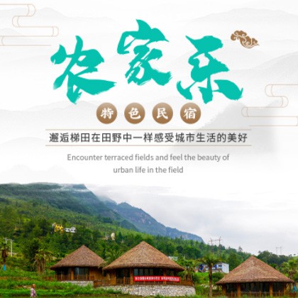 平坝农家乐民宿小程序商城制作