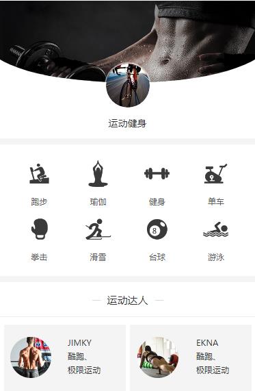 平坝运动健身小程序开发