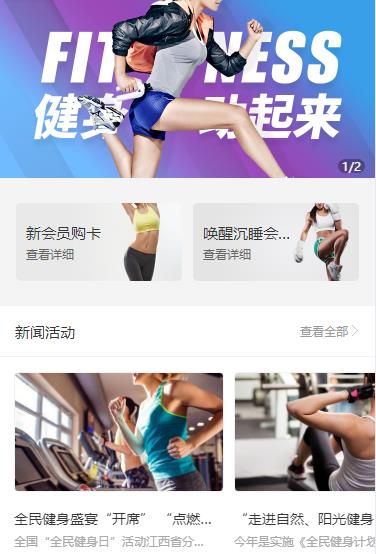 平坝健身俱乐部小程序开发
