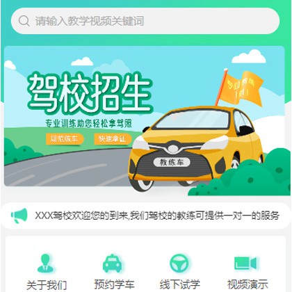 平坝驾校培训小程序开发