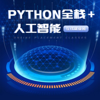 平坝python开发培训小程序开发