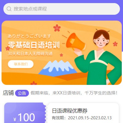 平坝日语培训小程序开发