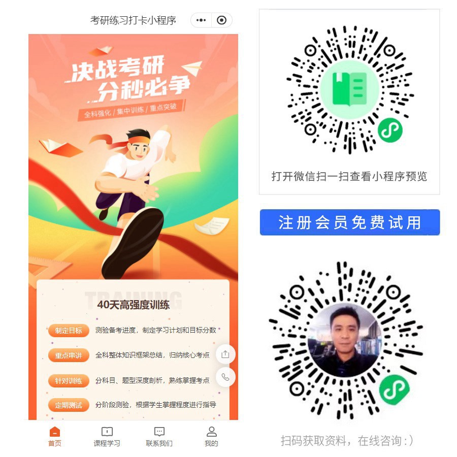 考研练习打卡小程序.jpg