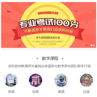 平坝留学语言培训小程序开发