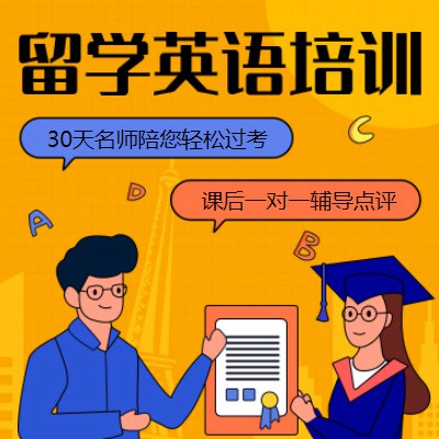平坝留学英语培训机构小程序开发