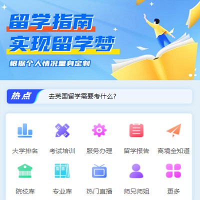 平坝留学指南小程序开发