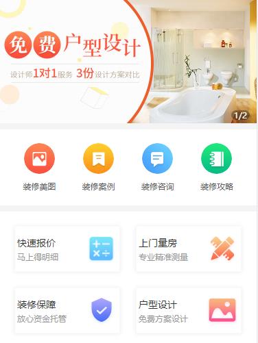平坝装修设计小程序开发
