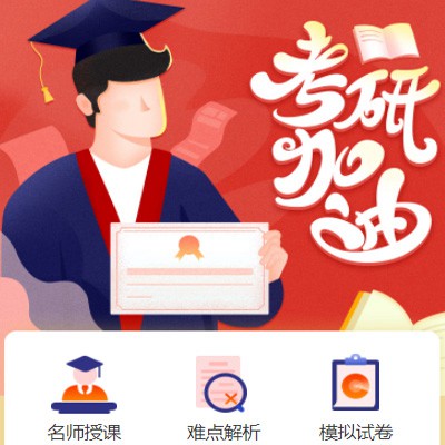 平坝考研模拟答题小程序开发
