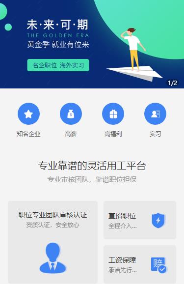 平坝人力资源服务小程序开发