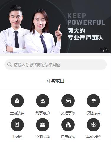 平坝法律援助小程序开发