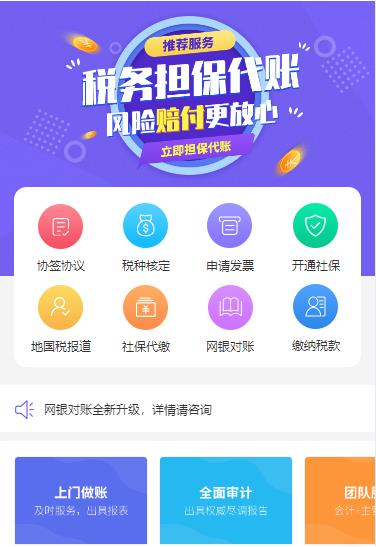 平坝代理记账服务小程序开发
